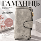 Жіночий гаманець клатч портмоне Baellerry 2345 із штучної замші сірий