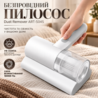 Беспроводной аккумуляторный пылесос Dust Remover ART-5045 с УФ-лампой и силой всасывания 10000 Па