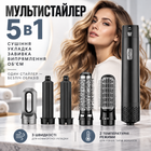 Мультистайлер 5 в 1 Hot Air Styler з 5 насадками для сушіння, укладки, завивки та випрямлення волосся, 1000 Вт, 3 швидкості, 2 температурні режими