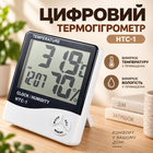 Цифровий термогігрометр HTC-1 для кімнатного вимірювання температури та вологості