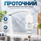 Проточний електричний нагрівач води з краном для кухні та душу з нержавної сталі