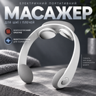 Электрический портативный массажер Neck Massager PR-A09 с инфракрасным прогревом и миостимуляцией для шеи и плеч