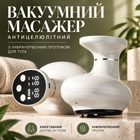 Вакуумный антицеллюлитный массажер AND-1110 с инфракрасным прогревом и аккумулятором для тела