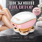 Дисковий епілятор для жінок Flawless Legs з підсвіткою та плаваючою головкою від мережі