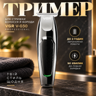 Тример для стрижки волосся й бороди VGR V-030 Professional з акумулятором та 5 насадками