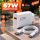 Зарядний пристрій Xiaomi 67W HyperCharge Combo (Type-A) + кабель USB-C