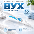 Прилад для чищення вух Smart Swab з батарейним живленням та 16 предметами для побутового використання