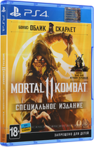 Mortal kombat 11 специальное издание что в него входит