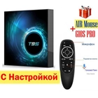 Смарт ТВ приставка T95 H616 2/16 GB + пульт Air Mouse G10S Pro c гироскопом и микрофоном + Настройка в подарок