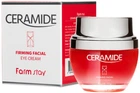 Зміцнювальний крем для шкіри навколо очей FarmStay Ceramide Firming Facial Eye Cream з керамідами 50 мл (8809480772696)