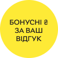 Бонусні ₴ за відгук