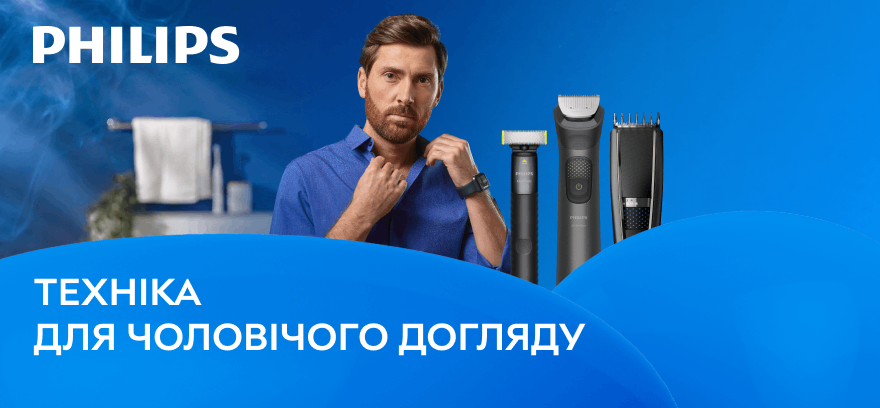 Техника для мужского ухода Philips!
