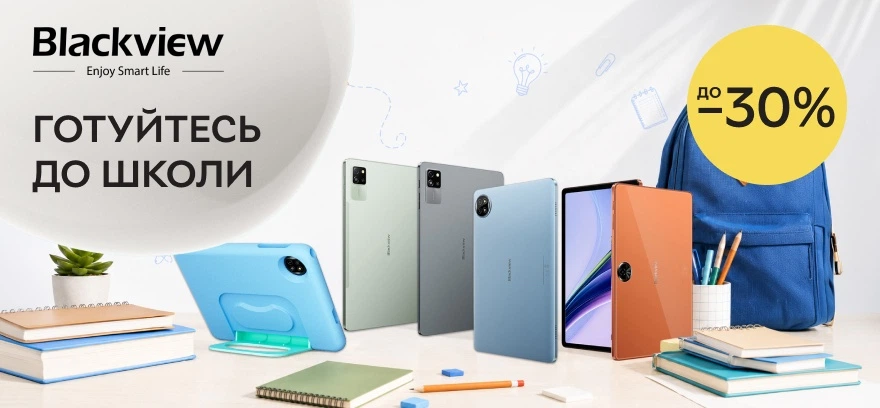 Выгода до 30% на планшеты Blackview - готовьтесь к школе!