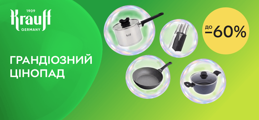 Экономьте до 60% на посуду Krauff!