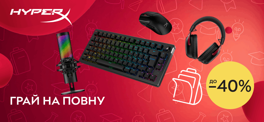 Скидки на геймерское снаряжение HyperX до 40% - играй на полную в этом учебном году
