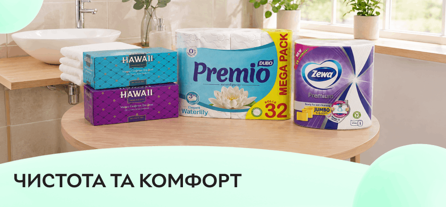 Чистота и комфорт на каждый день!