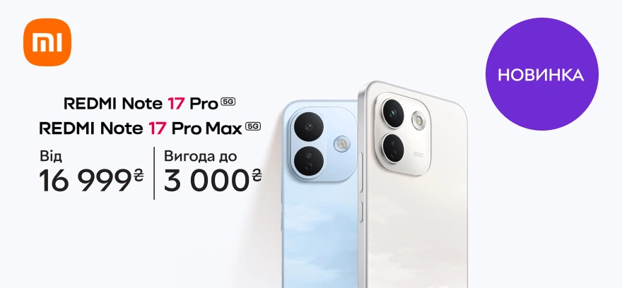 Новинки в продаже! Смартфоны REDMI Note 17 Pro и REDMI Note 17 Pro Max с выгодой до 3000₴