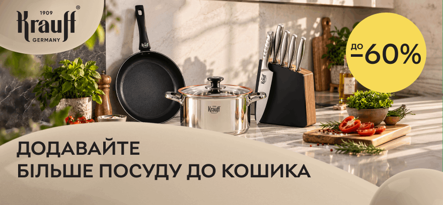 Экономьте до 60% на наборы посуды Krauff!
