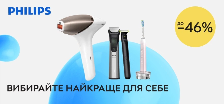 Выбирайте самое лучшее для себя – техника для красоты и ухода от Philips со скидками до 46%!