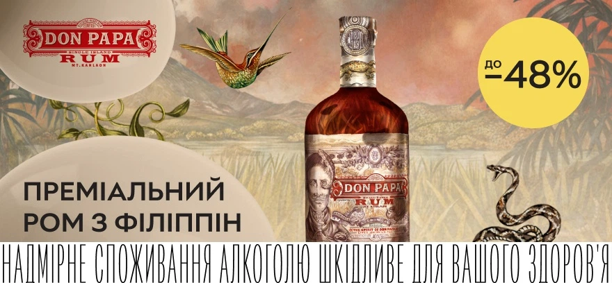 Скидки до 48% на ром Don Papa!