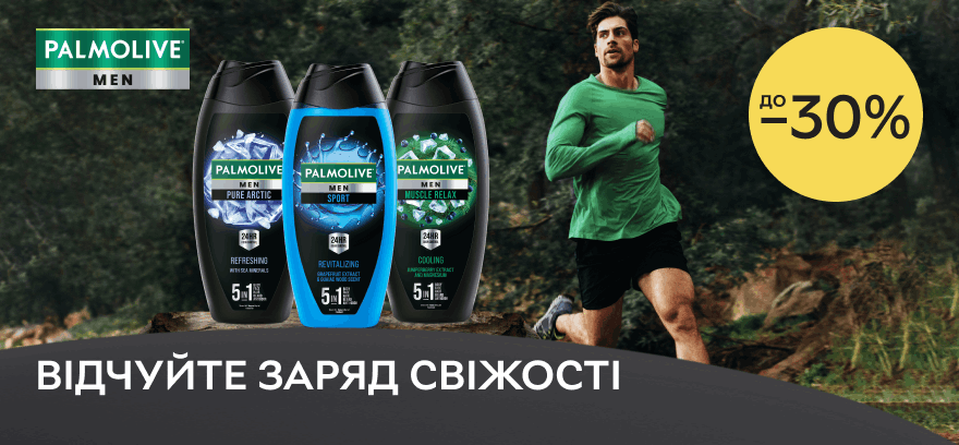 Скидки до 30% на выбранный ассортимент Palmolive!