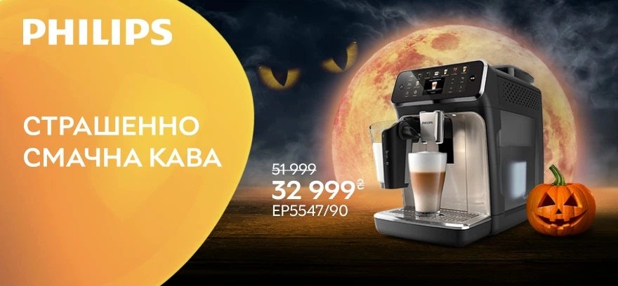 Ужасно вкусный кофе с кофемашинами Philips LatteGo!