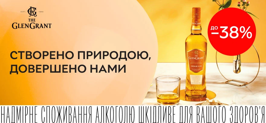 Скидки до 38% на виски The Glen Grant!