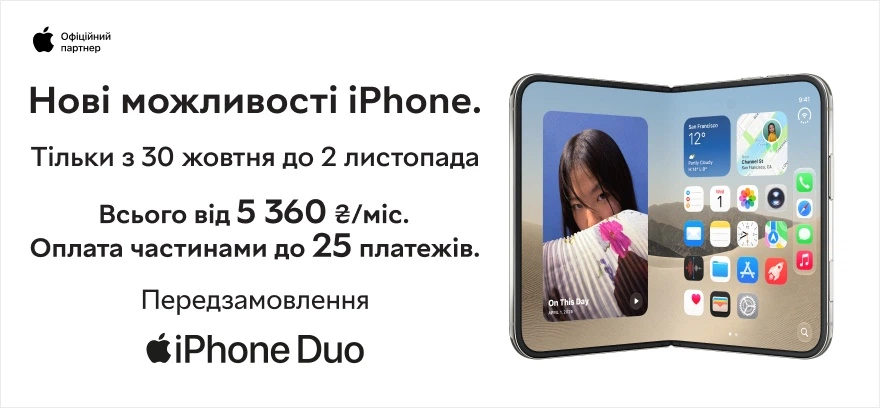 Новинка! Смартфоны Apple iPhone Duo доступны к предзаказу!