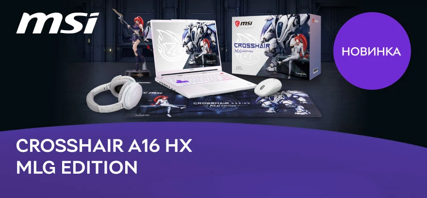 Новинка! Ноутбуки MSI Crosshair A16 HX MLG Edition уже в продаже!