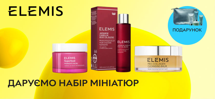 Дарим набор миниатюр при покупке средств бренда Elemis на сумму от 4 499 грн