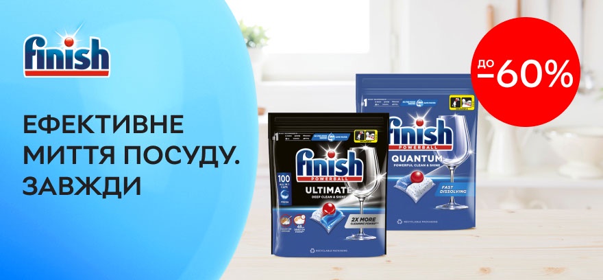 Скидки до 60% на средства для посудомоечных машин Finish!