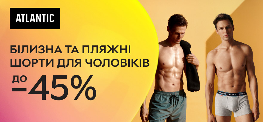 Скидки до 45% на мужское белье, пляжные шорты Atlantic