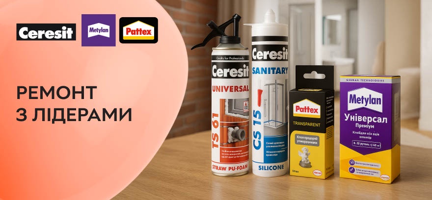 Ремонт с лидерами Ceresit, Pattex и Metylan
