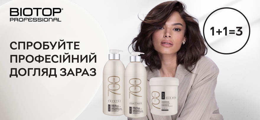 1+1=3 на профессиональный уход за волосами бренда Biotop!
