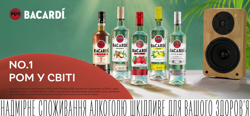 Скидки до 40% на Bacardi, Oakheart, Dewar's, Bombay Sapphire, Martini и другие напитки!