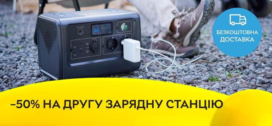 Скидка 50% на вторую зарядную станцию!