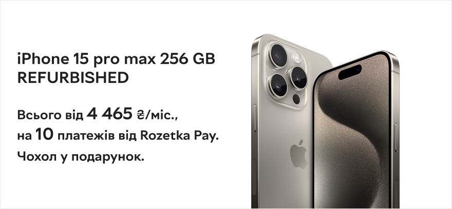 Смартфоны iPhone 15 ProMax 256GB Refurbished в оплату частями на 10 платежей от Rozetka Pay! Чехол в поадрок!