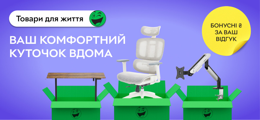 Суперцены на игровую мебель и периферию и до 500 бонусных ₴ за отзыв.