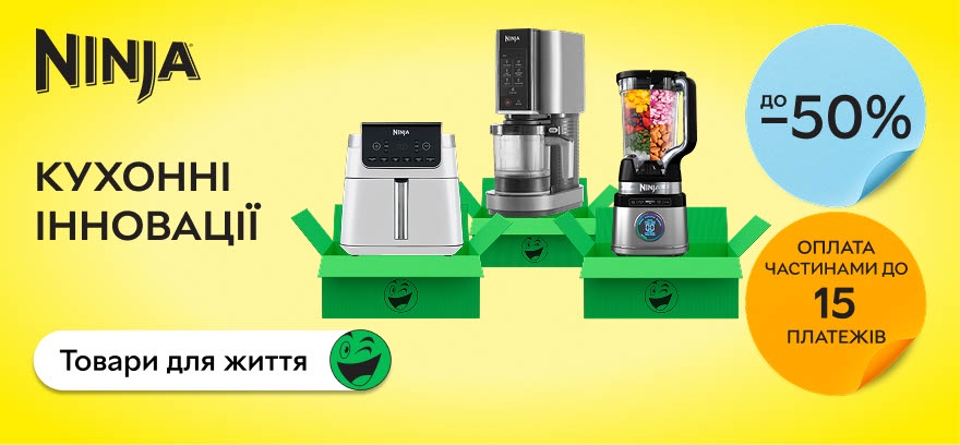 Скидки до 50% на технику для кухни Ninja!