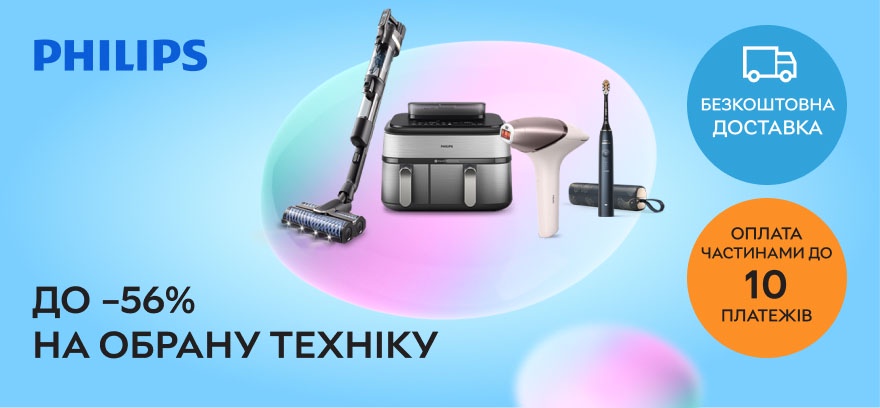 Скидки до 56% на избранную технику Philips!