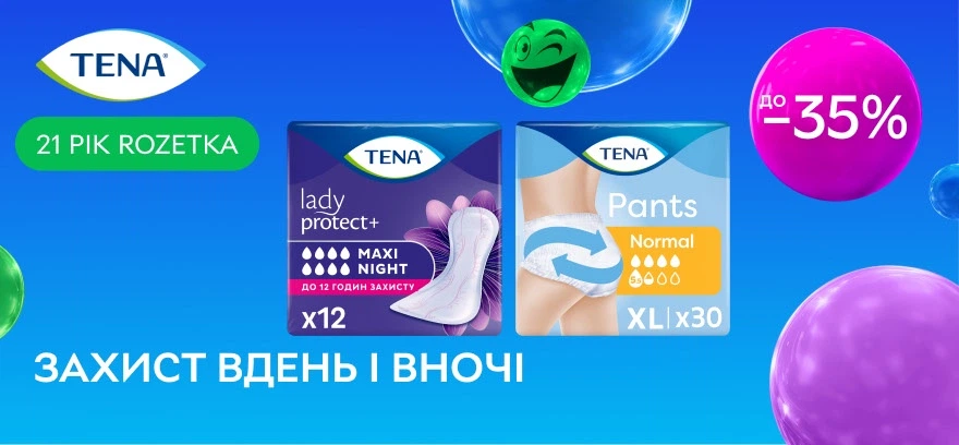Знижки до 35% на підгузки для дорослих та урологічні прокладки TENA! Захист вдень і вночі!