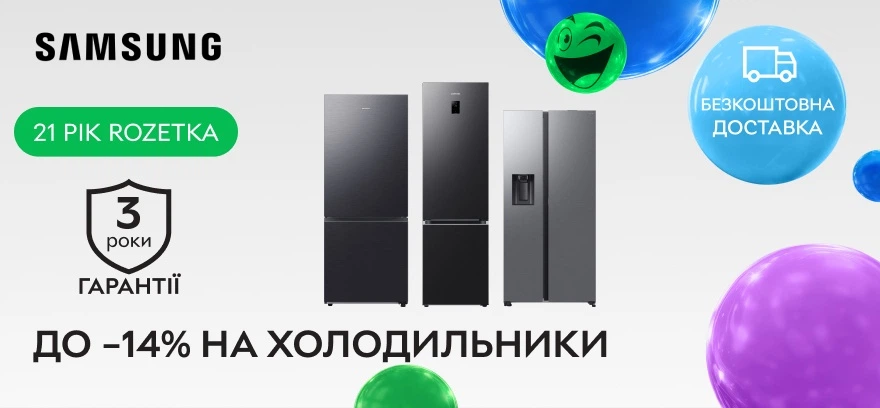 До -14% на холодильники Samsung!