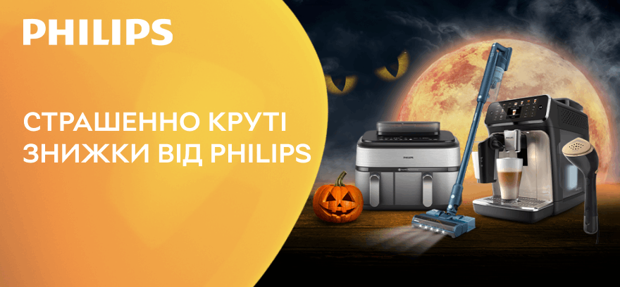 Страшенно круті знижки від Philips!