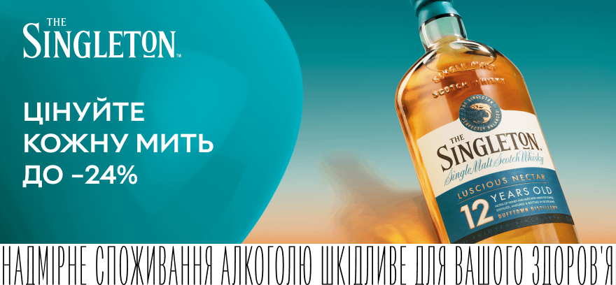Знижки до 24% на віскі The Singleton of Dufftown!
