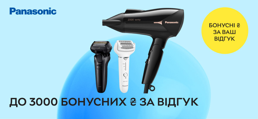 Отримайте до 1000 бонусних ₴ за текстовий відгук та до 3000 бонусних ₴ — за відеовідгук про техніку для краси та догляду PANASONIC.