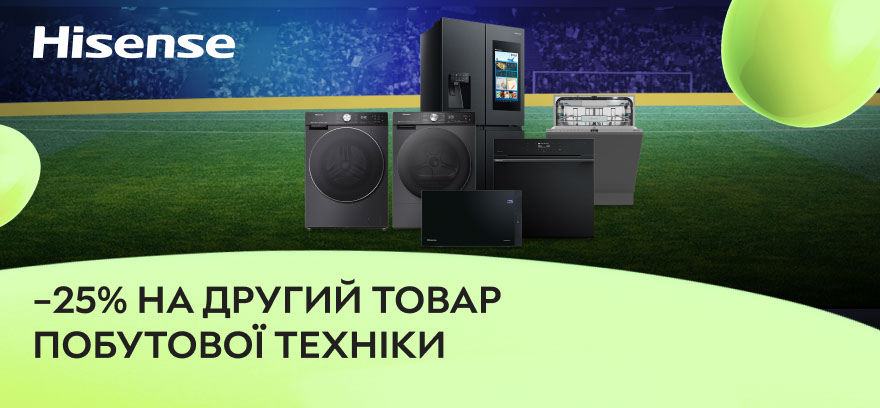 -25% на другу одиницю великої побутової техніки Hisense у чеку!