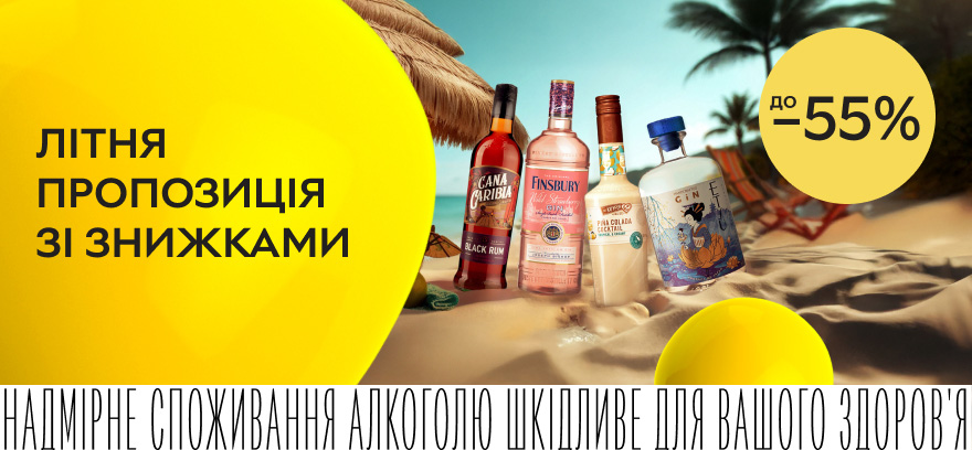 Знижки до 55% на міцні алкогольні напої Finsbury, De Kuyper, Cana Caribia та інші.