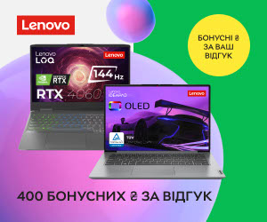 Начисляем 400 бонусных ₴ за отзыв к ноутбукам Lenovo!