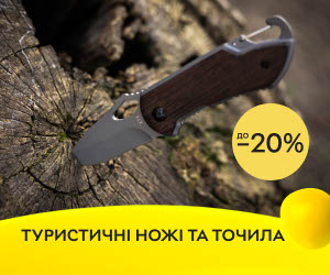 Скидки до 20% на туристические ножи и точилки!