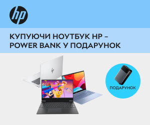 К ноутбуку HP - Power Bank в подарок!